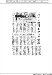 レボエナジーなど、バイオ燃料でトラック実証 共同事業体設立