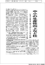 新資本主義会議、賃上げ5カ年計画 中小の生産性向上など柱