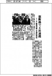 サッシ協、窓断熱で4社連携 猛暑対策 有効性発信