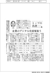 トップの系譜(187)NTTコミュニケーションズ 企業のデジタル化需要狙う
