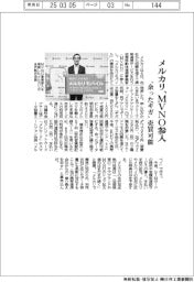 メルカリ、MVNO参入 “余ったギガ”売買可能