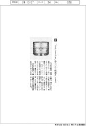 ちふれ化粧品/「ヒカリミライ」からシワ改善クリーム