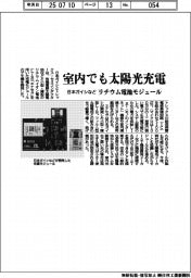 日本ガイシなど 室内でも太陽光充電 リチウム電池モジュール