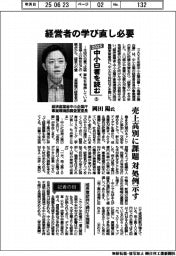 2025中小白書を読む(5)経済産業省・中小企業庁事業環境部調査室室長・岡田陽氏 経営者の学び直し必要