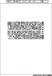 産業春秋/高市首相は円安がお好き?
