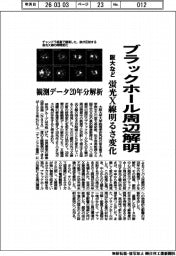 阪大など、ブラックホール周辺解明 蛍光X線の明るさ変化