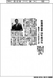 東芝テック、営業利益率30年度10%に引き上げ