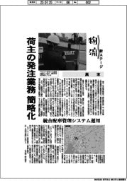 物流 新ステージ/高末 荷主の発注業務簡略化