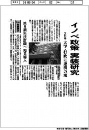 2027概算要求/文科省、イノベ政策実装研究 大学・行政に連携の場