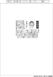 経営ひと言/新明和工業の五十川龍之社長 中長期で対策