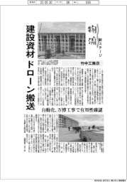 物流 新ステージ/竹中工務店 建設資材をドローン搬送