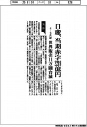 日産の4―9月期、当期赤字2219億円 世界販売11万6000台減