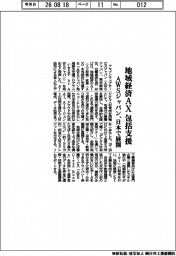 AWSジャパン、地域経済AXを包括支援 日本で展開