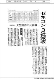 ゼネコン大手4社の通期見通し、3社が減収 大型案件の反動減