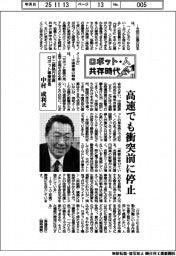 ロボット・人 共存時代(5)不二越執行役員ロボット事業部長・中村成利氏