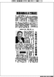 インタビュー/池田泉州HD社長・阪口広一氏 事業承継M&Aで新会社