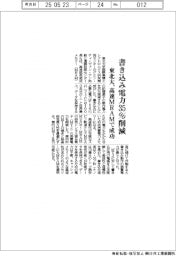 東北大、高速MRAMの書き込み電力35%削減