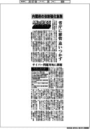 AXの試金石 第2期AI基本計画(下)内閣府の体制強化急務