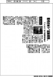 株主総会/パナソニックHD、構造改革で「脱悪循環」 注力領域明確化