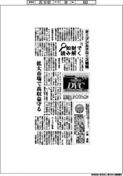 知財で読み解く(1)オープン&クローズ戦略