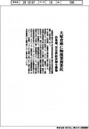 扶桑薬、大塚倉庫に物流業務委託 安定供給体制構築
