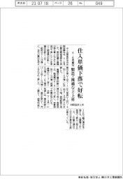 4-6月景況、仕入単価下落で好転 中同協まとめ