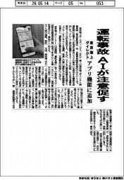 東京海上ダイレクト、運転事故 AIが注意促す アプリ機能に追加