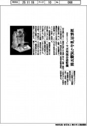 日本アイリッヒ、ラボ用混合造粒機 原料30mlから試験可能
