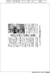 アンカ、創立50周年パーティー 「製品支援と信頼に感謝」
