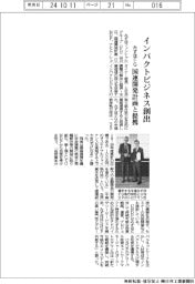 みずほFG、国連開発計画とインパクトビジネス創出で提携