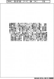 国内外技術政策 NEDOが分析 13領域報告書