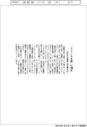 「人とくるま展」に590社出展 自技会が開催、初出展56社