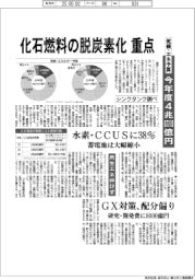 化石燃料の脱炭素化に重点 気候・エネ予算、今年度4兆6710億円