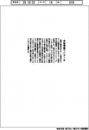 栗田工業、水処理薬でハラール認証取得