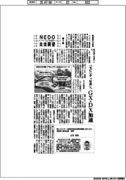 NEDO未来展望 イノベーションを社会へ(31)「モビリティ社会」へGX・DX加速