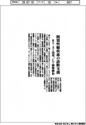 富士フ、間質性肺疾患の診断支援 AI活用、CT画像解析
