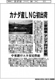 三菱商事、カナダ産LNG初出荷 アジア向け拡販 中東避けエネ安定供給