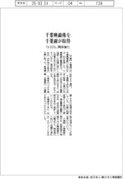 千葉銀が千葉興銀株19・93%取得 関係強化