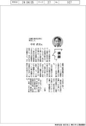 横顔/日銀広島支店長に就任した中村武史氏