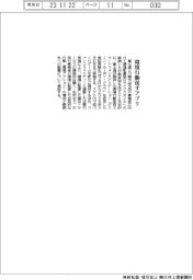 富士通と川崎市、環境行動促すアプリ