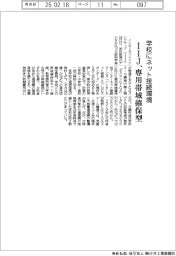 IIJ、学校に専用帯域確保型ネット接続環境