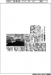 HIOKI、ベトナムに修理拠点 初期診断も対応