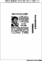 第2次高市改造内閣 新閣僚に聞く/国土交通相・井林辰憲氏 国民の安全安心を確保