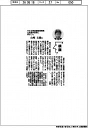 横顔/中小企業基盤整備機構北海道本部長に就任した山崎文義氏