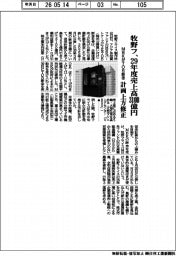 牧野フ、29年度売上高3100億円 MBKがTOB断念 計画上方修正