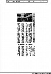 ヤマハ発、企業ミュージアムを刷新 理解深まる展示順路に
