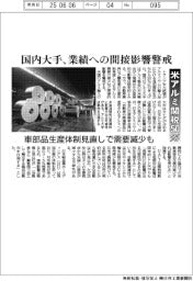 米アルミ関税50% 国内大手、業績へ間接影響警戒