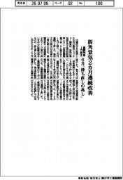 街角景気2カ月連続改善 基調判断上方修正、6月「持ち直しの兆し」