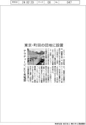 テラチャージ、EV充電器 東京・町田の団地に設置