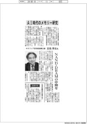 インタビュー/キオクシア技術統括責任者・宮島秀史氏 AI時代のメモリー研究